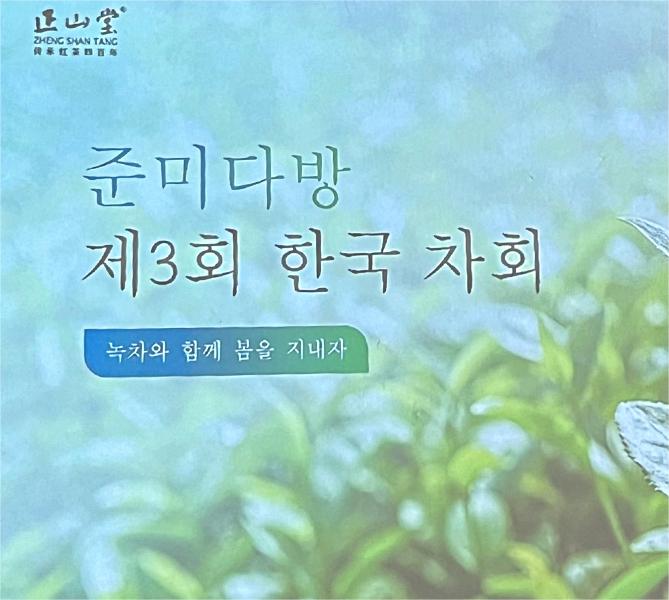 The 3rd Zhengsantang Tea Tasting